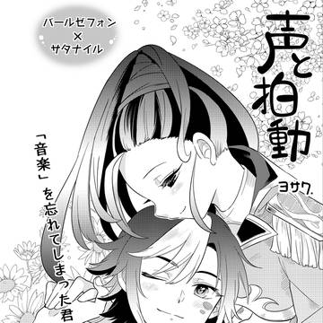サタナイルが音楽を忘れる話【バーサタ】