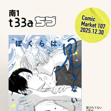 冬コミC107参加のおしらせ&おしながき(12.30)