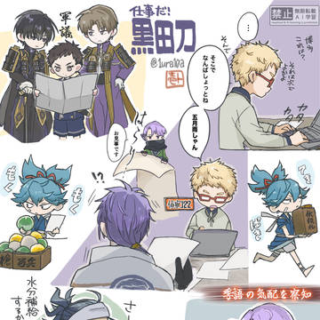 仕事だ!黒田刀