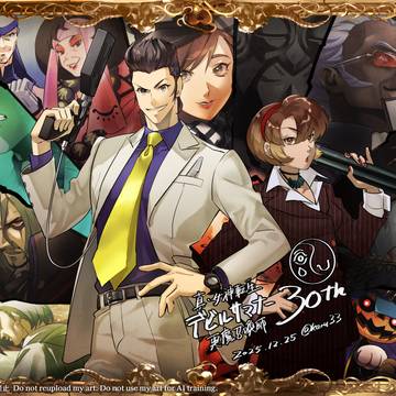 真・女神転生デビルサマナー30周年!!