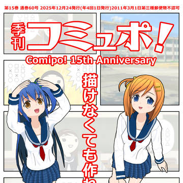 季刊コミュポ61号表紙・裏表紙