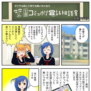全国コミュポ電話相談室