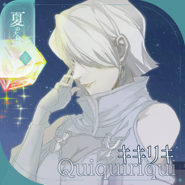 【シキプラ】キキリキ【第三季】