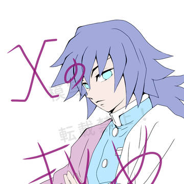 Ｘまとめイラスト