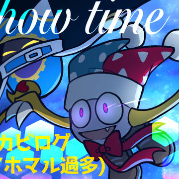 星カビまとめ