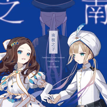 【WEB再录】南极之子