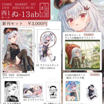 【宣伝】C107のお品書き