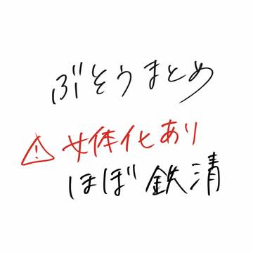 らくがきまとめ