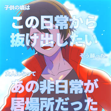 あの夏が好きだったと、今頃気付いた