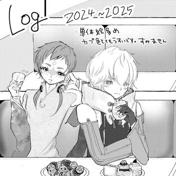 ログまとめ