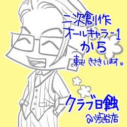 続・参加します★Webコミ同人祭★二次創作オールキャラ-1:か5