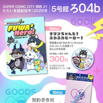 2026/1/11 冬インテただ配信お品書き