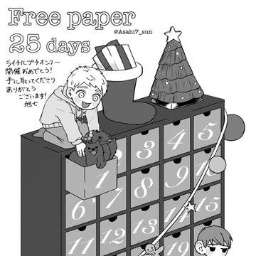 12/21イベント無配ライチル