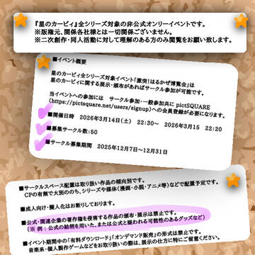 【星のカービィwebオンリー】激突!はるかぜ博覧会 開催告知