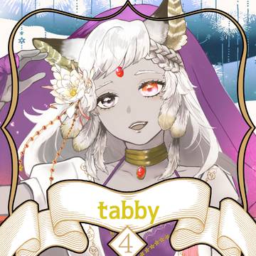 【ノルニル】タビー【第4期】
