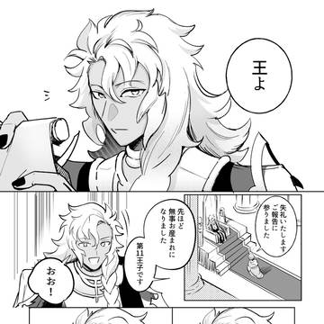 生前のソロモンとゲーティア漫画