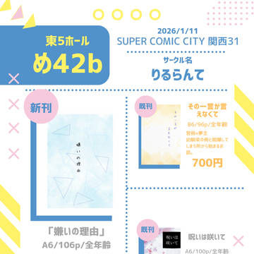 1/11SUPERCOMICCITY関西31 お品書き