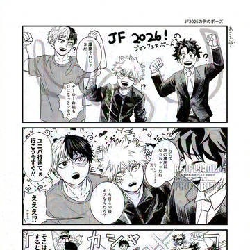 ジャンプフェスタ2026のジャンフェスポーズ？