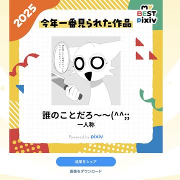 今年1番見られたやつこれかよ