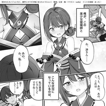 PR漫画　憑かれたカノジョいわく