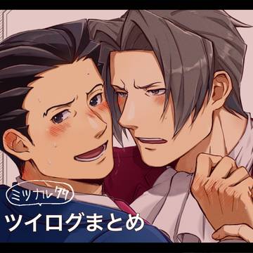 ツイログまとめ