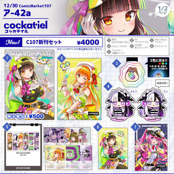 C107おしながき