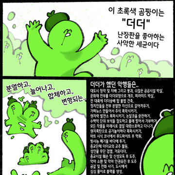 가메챤과 더더.. 첫 만남!