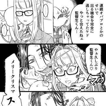 ホラークリスマスにし損ねた世界線のスウィングさん