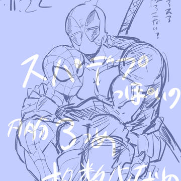 スパデプっぽいの