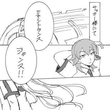 交わすことばなんてないけれど【マサ蘭】