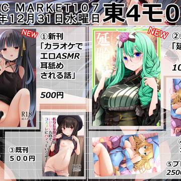 C107 おしながき