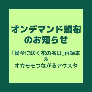 オンデマンド頒布のお知らせ