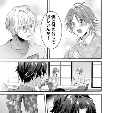 俺様天使の恋愛プロセス 4話雑誌配信スタート👼