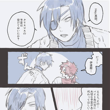【ダテサナ♀】A Long Long Noel Night
