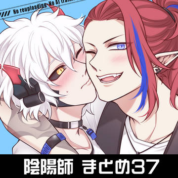 陰陽師 まとめ37