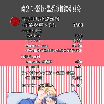 冬コミお品書き