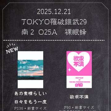 【12月21日お疲れさまでした】通販予約開始しています