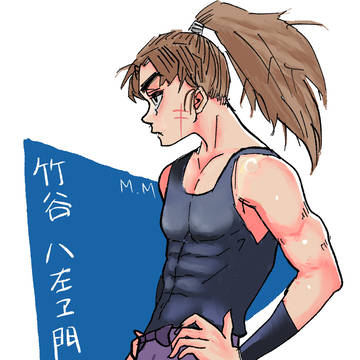 竹谷八左ヱ門