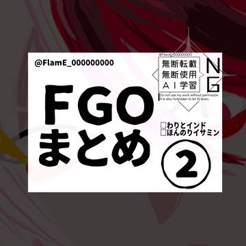 FG〇まとめ➁
