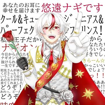悠遠ナギ(登録者１万人VTuber)