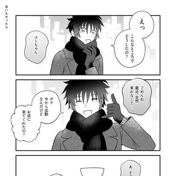 ルイコーとか漫画２