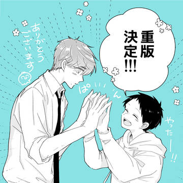 重版決定のご報告!!…と漫画とかのログ