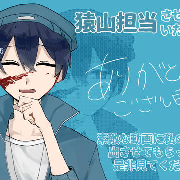 合作参加させていただいてました！【報告】