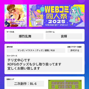 WEBコミ同人祭に参加します