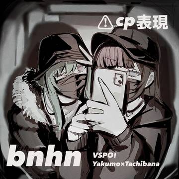 bnhnまとめ②