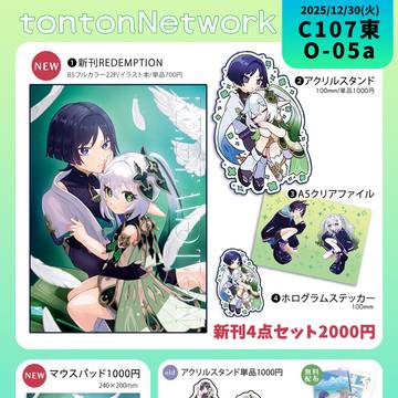 【C107お品書き＆新刊情報】
