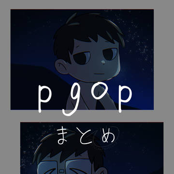 pgopまとめ