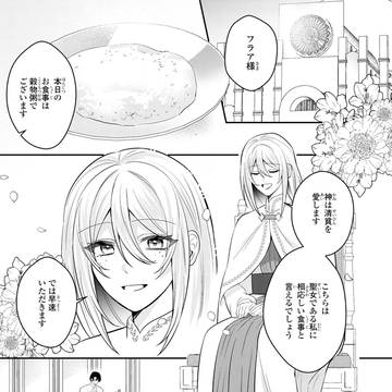 【お仕事】偽聖女だと言われましたが…（６）