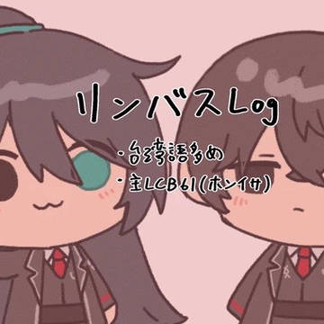 リンバス落書き—2