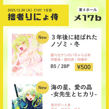 【C107】お品書き【1日目】